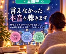 職場で傷ついた夜、言えなかった本音を聴きます イメージ1