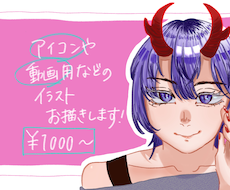 修正無制限／アイコンやサムネ用イラストお描きします 細かいご要望にもできる限りお応えいたします！