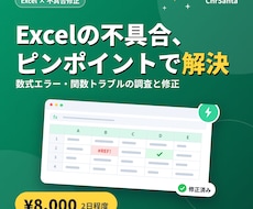 Excel/スプレッドシートの不具合を解決します イメージ1