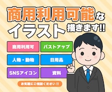 商用利用可能なイラストを制作します イメージ1