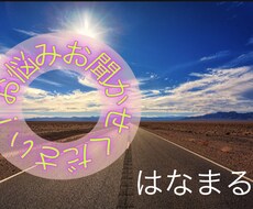 お悩みおさらばできます イメージ1