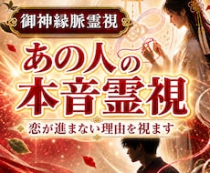 あの人の本当の気持ちと恋が進まない理由を霊視します イメージ1
