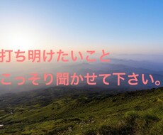 あなたのお話、お聞きします イメージ1
