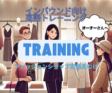 インバウンド英語トレーニングいたします