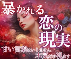 辛口｜お相手の気持ちを霊感恋愛タロットで占います 優しい言葉では視えない恋｜それでも真実を知る覚悟はありますか