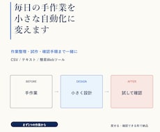 繰り返し作業の小さな自動化を作ります イメージ1