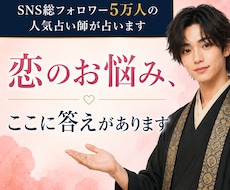 SNS5万人超の人気占い師が恋の真実とご縁を視ます 片想い・復縁・結婚・打ち明けられない恋まで丁寧に鑑定