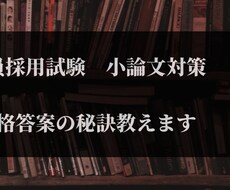 元高校教員があなたの小論文を添削します 3県現役合格の元高校教員が小論文のポイントをお伝えします