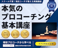 0から始める本気のプロコーチング基本講座します コーチ歴９年のプロコーチのコーチングスキルを動画で学び放題