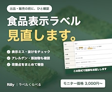 中級食品表示診断士が食品表示をチェックします イメージ1