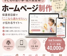 子どもの習い事教室のHPを制作します イメージ1