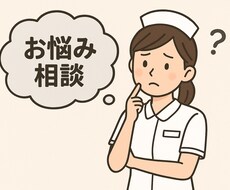 何でもお悩みお聞きします イメージ1