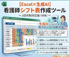 看護師シフト表をExcel×生成AIで作成します 生成AIとエクセルで師長の負担を劇的に減らすツール