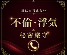 彼の気持ち｜不倫・浮気の恋に隠れた本音を霊視します イメージ1