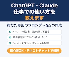 ChatGPT・Claudeの業務活用を教えます イメージ1