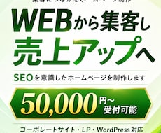 集客できるオリジナルWebサイトを制作します イメージ1