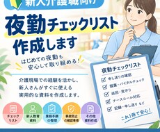 新人介護職向けの資料を作成します イメージ1