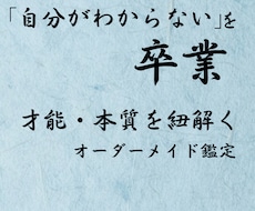周りに流される自分を卒業。自分の本質を知ります イメージ1