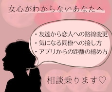 意中の女性を振り向かせる方法、一緒に考えます お話しを聞いて、お相手にどうアプローチするべきか提案します！