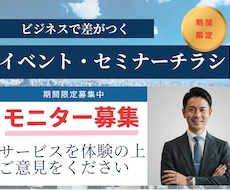 ビジネスで差がつくチラシを作成します イメージ1