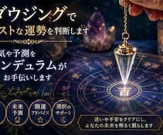 ダウジングでベストな運勢を判断します イメージ1