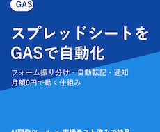 スプレッドシートの手作業をGASで自動化します イメージ1