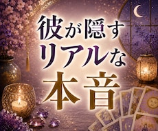 複雑愛・不倫｜霊視とタロットで本音を視ます イメージ1