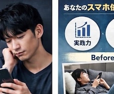 スマホ依存を7日で改善する個別コーチングをします イメージ1