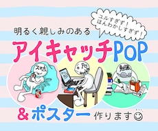 アイキャッチで更なる販促をお手伝いします イメージ1