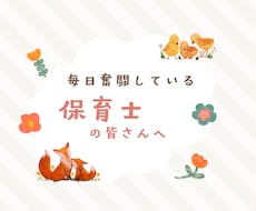 保育の悩み 相談にのります 一緒に考えます