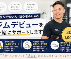 ジムが怖い人へ｜最初の一歩を一緒に踏み出します ジムに行きたい。でも一歩が出ないあなたへ