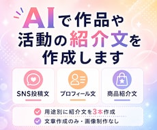 ハンドメイド作品の用途別紹介文を3本作成します イメージ1