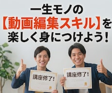 初心者歓迎！プロの動画制作を学べます イメージ1