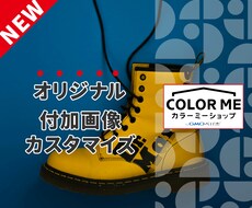 カラーミーショップ｜付加画像をオリジナルにします イメージ1