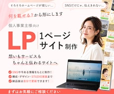 サービスの魅力が伝わるLPを制作します イメージ1
