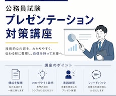 技術職公務員のプレゼン試験対策をします 技術系公務員の説明力・伝達力を整理します