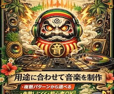 あなたの欲しいをAI生成音楽で叶えます