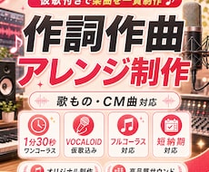 作詞作曲アレンジ制作します 仮歌付きで楽曲を一貫制作します