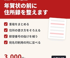 年賀状の前に住所録の重複や表記ゆれを整えます イメージ1
