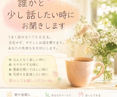 朝や昼間に、少し誰かと話したい時お聞きします イメージ1