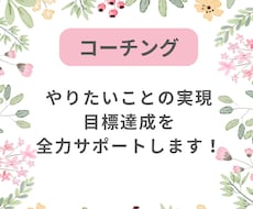 やりたいことを実現するためのお手伝いをします イメージ1
