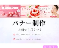 広告バナー商品紹介バナー制作します イメージ1
