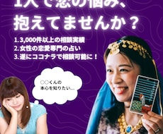 あなたの恋の行方を占います イメージ1