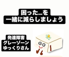療育保育士が「困った」を一緒に減らします イメージ1
