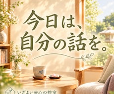 悩み相談・話し相手、支える側のあなたの話を聴きます イメージ1