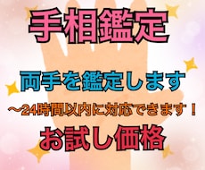 手相鑑定　両手をみます イメージ1