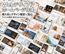 丸投げOK！理想を形にするホームページを制作します 知識ゼロでも安心、事前デザイン確認で理想のサイトを制作します