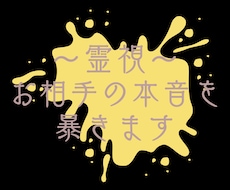 霊視×直感リーディング・あの人の心の声視えています イメージ1
