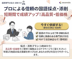 国語の採点を受付ます イメージ1