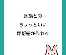 ご家族との“ちょうどいい距離感”を作ります （義）両親や子どもに振り回されてしんどいあなたにおすすめです
